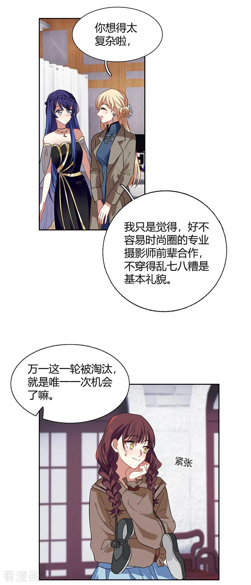 《星梦偶像计划》第251话 第22页