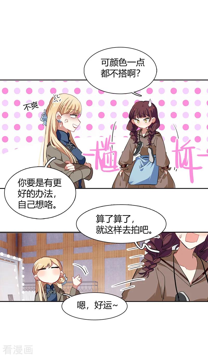 《星梦偶像计划》第251话 第18页