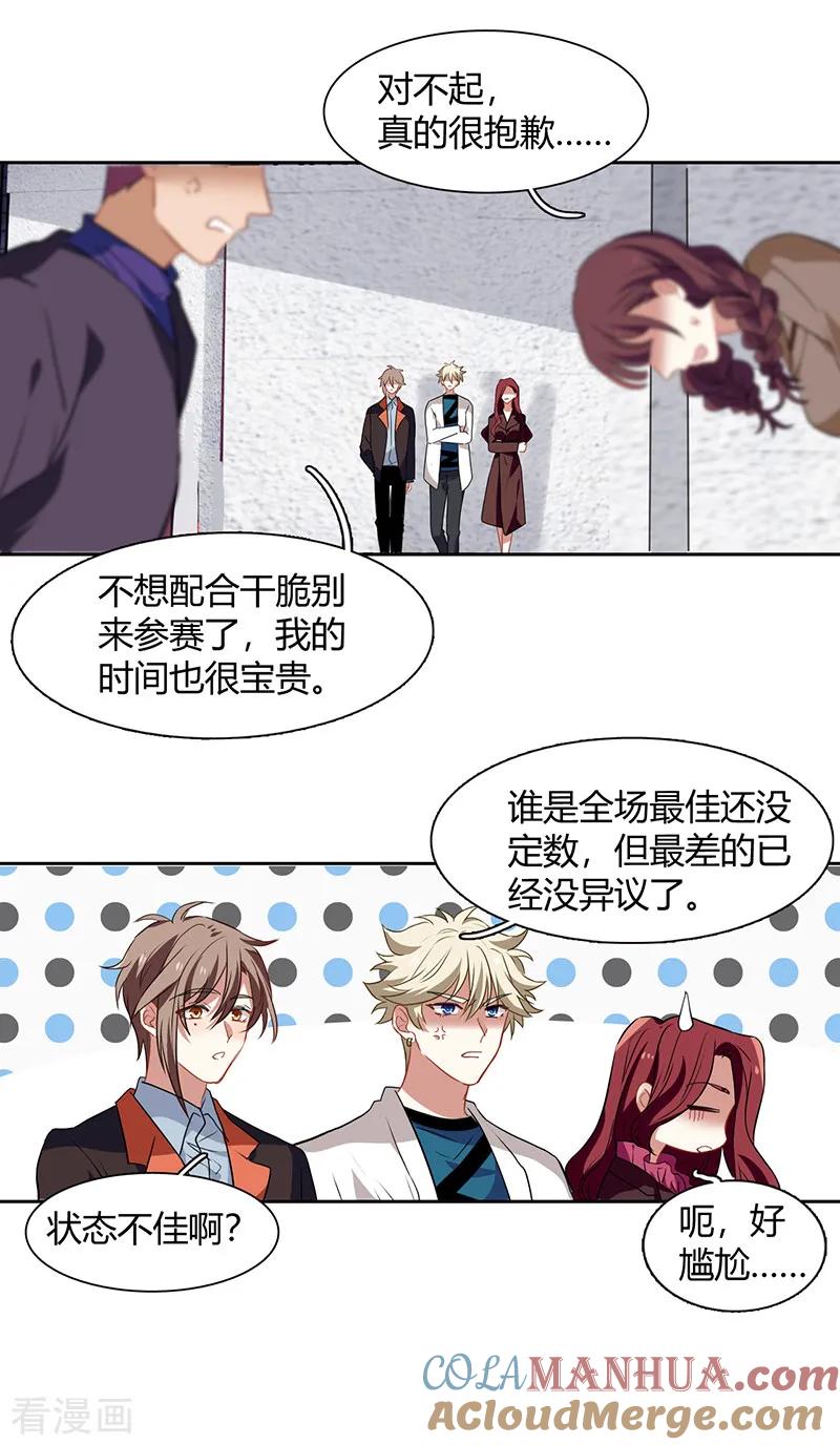 《星梦偶像计划》第251话 第23页
