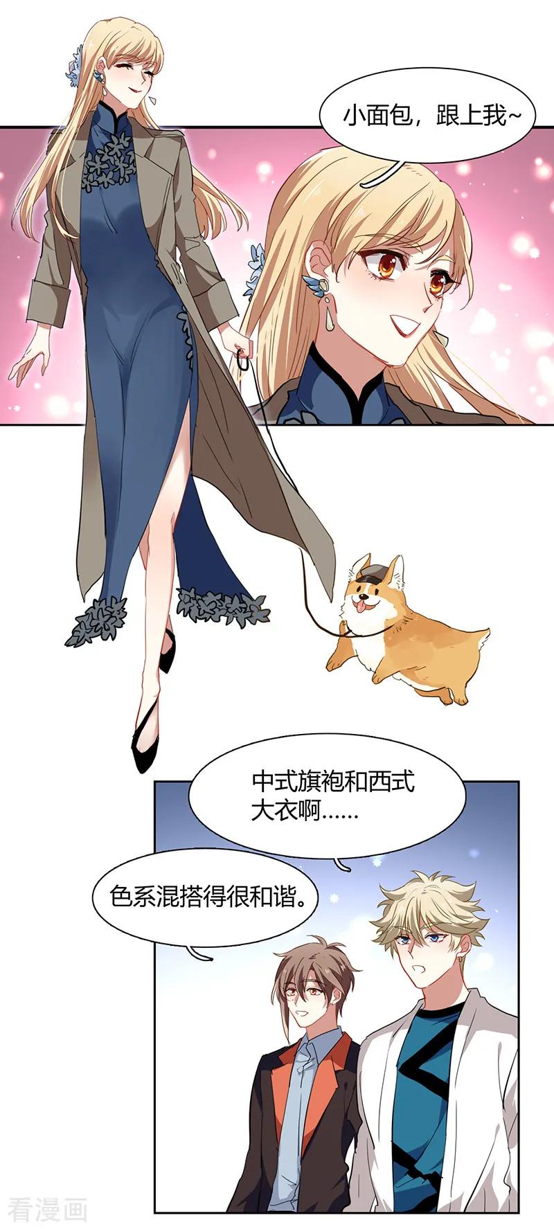 《星梦偶像计划》第251话 第24页
