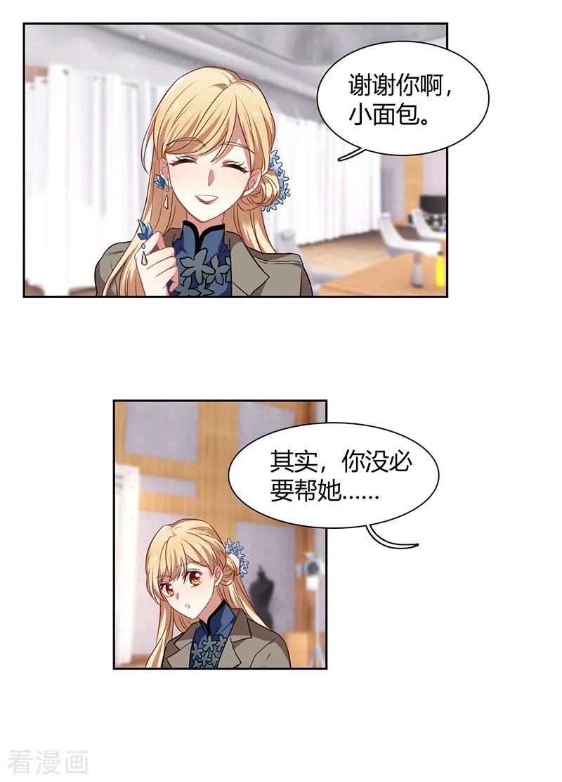 《星梦偶像计划》第251话 第20页