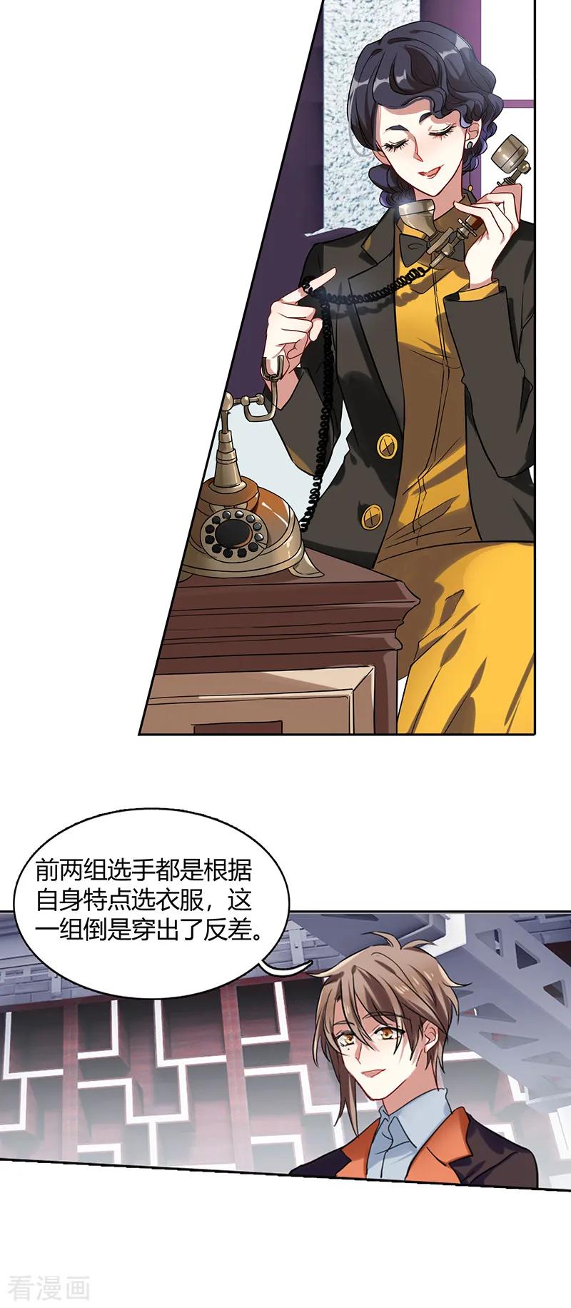 《星梦偶像计划》第251话 第14页
