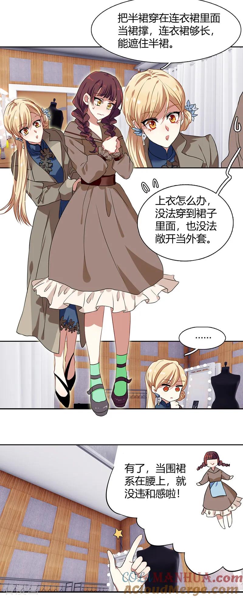 《星梦偶像计划》第251话 第17页