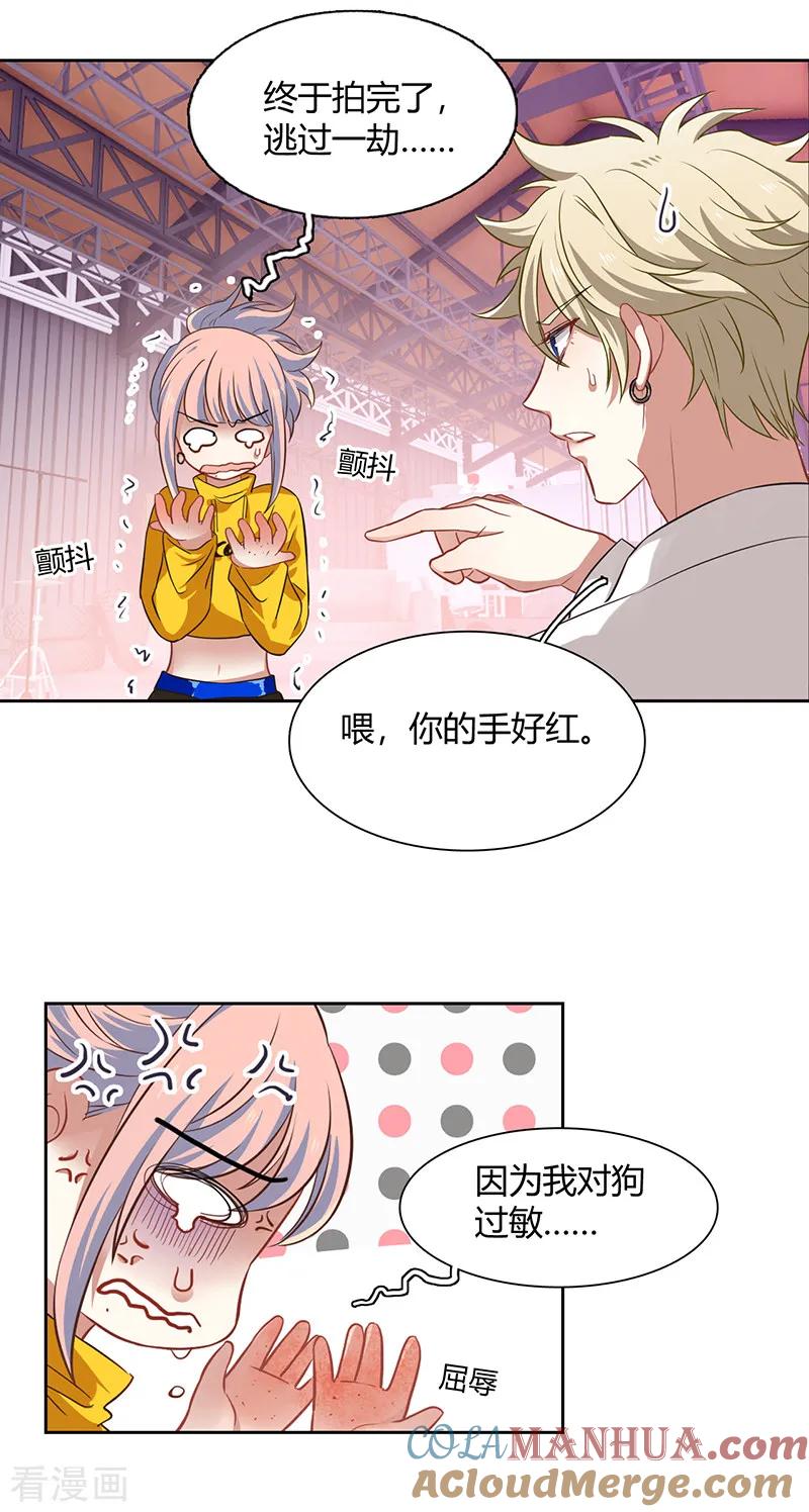 《星梦偶像计划》第251话 第11页