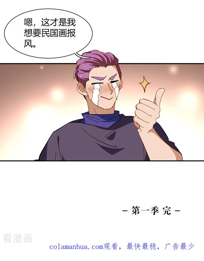 《星梦偶像计划》第251话 第26页