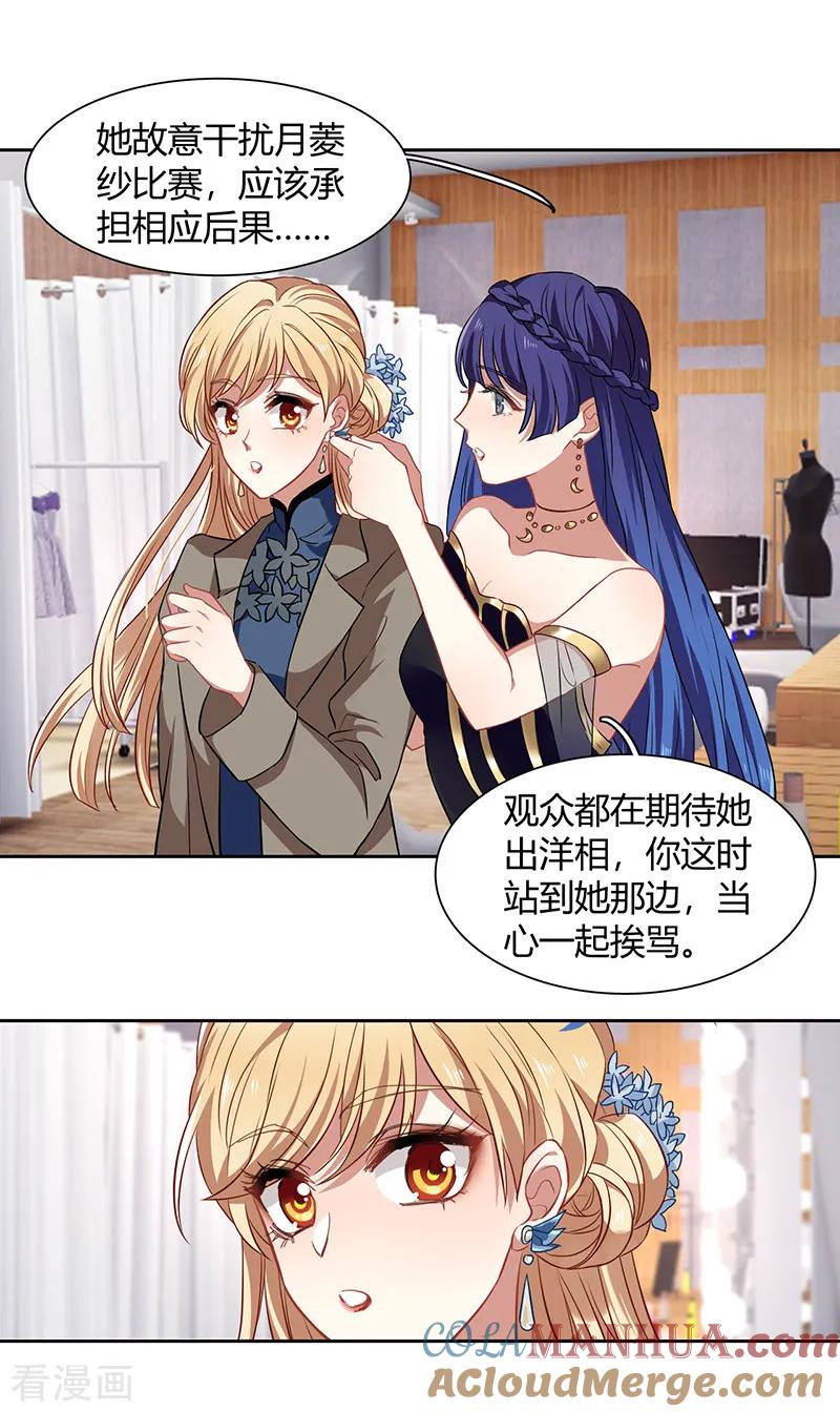 《星梦偶像计划》第251话 第21页