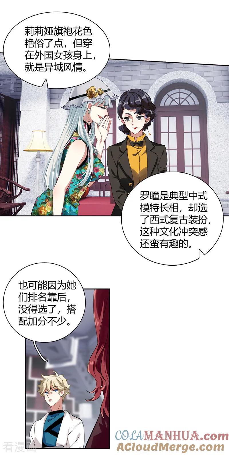 《星梦偶像计划》第251话 第15页