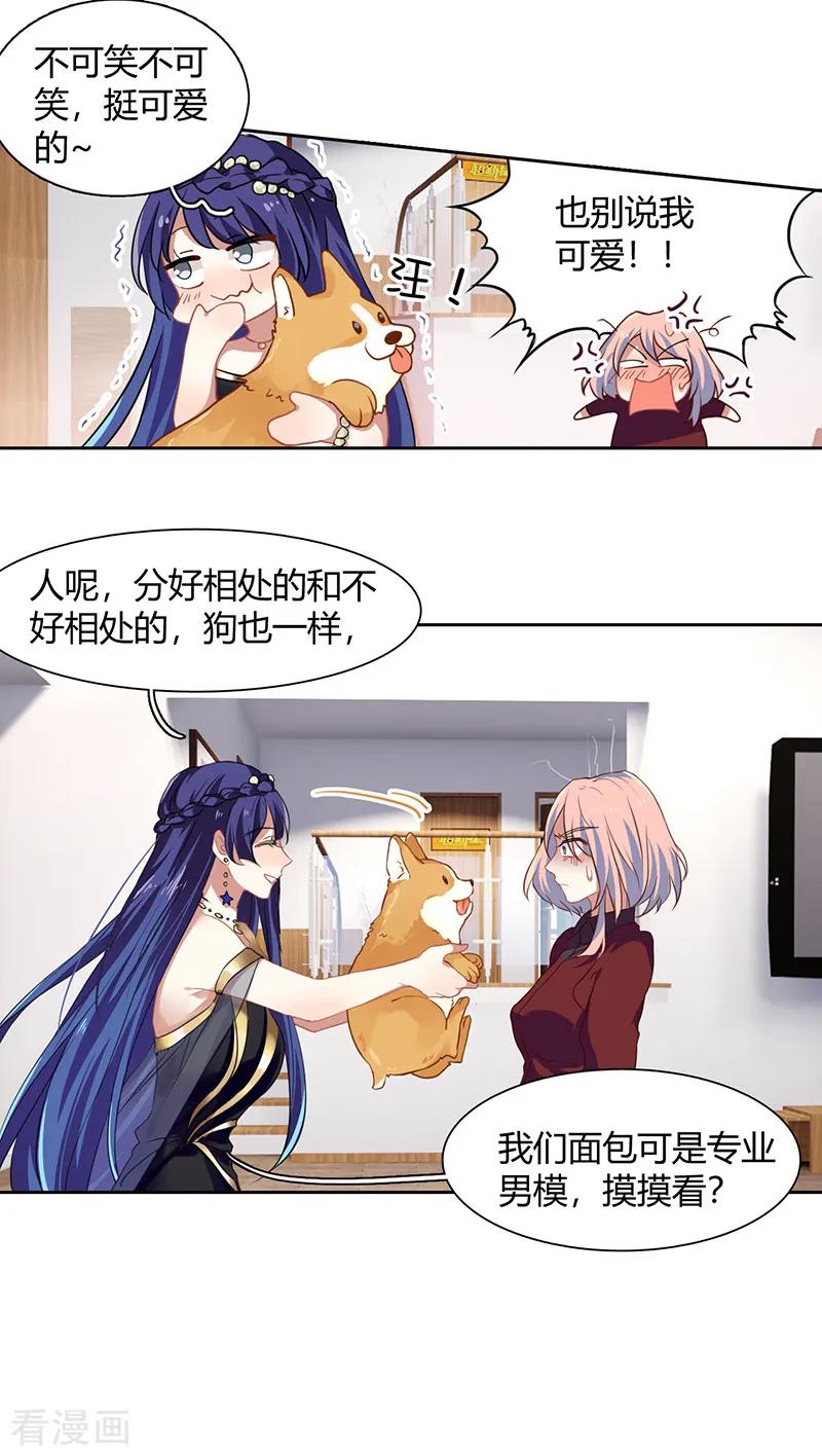 《星梦偶像计划》第251话 第4页