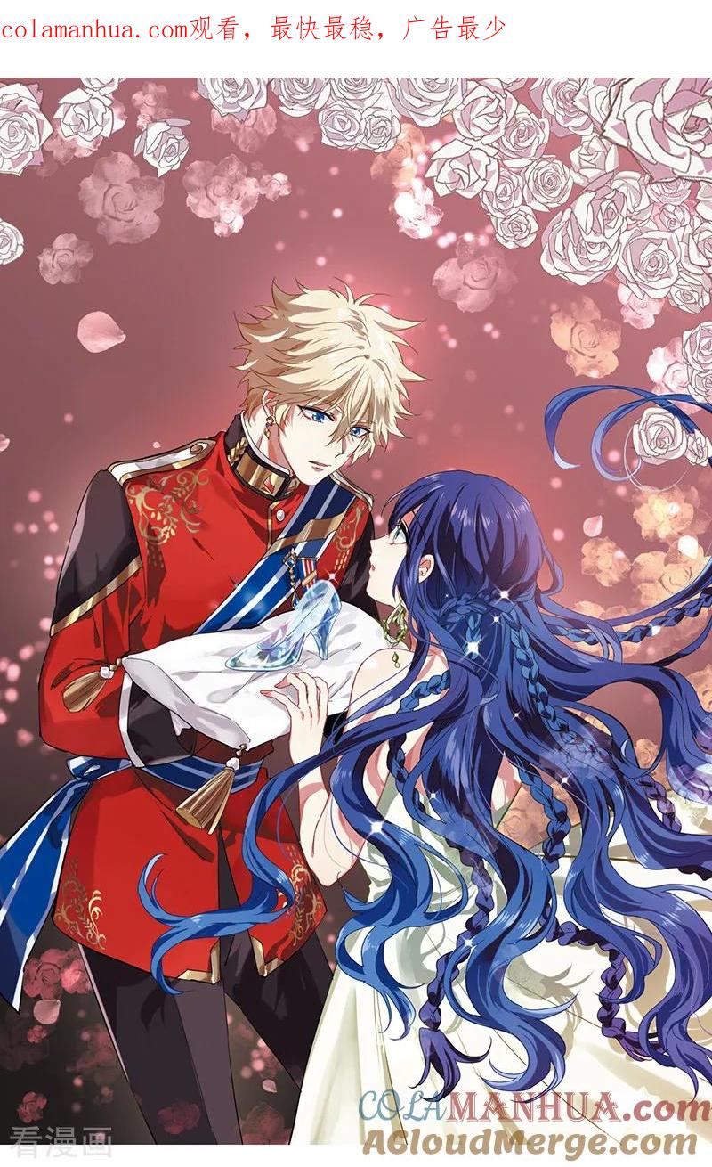 《星梦偶像计划》第251话 第1页