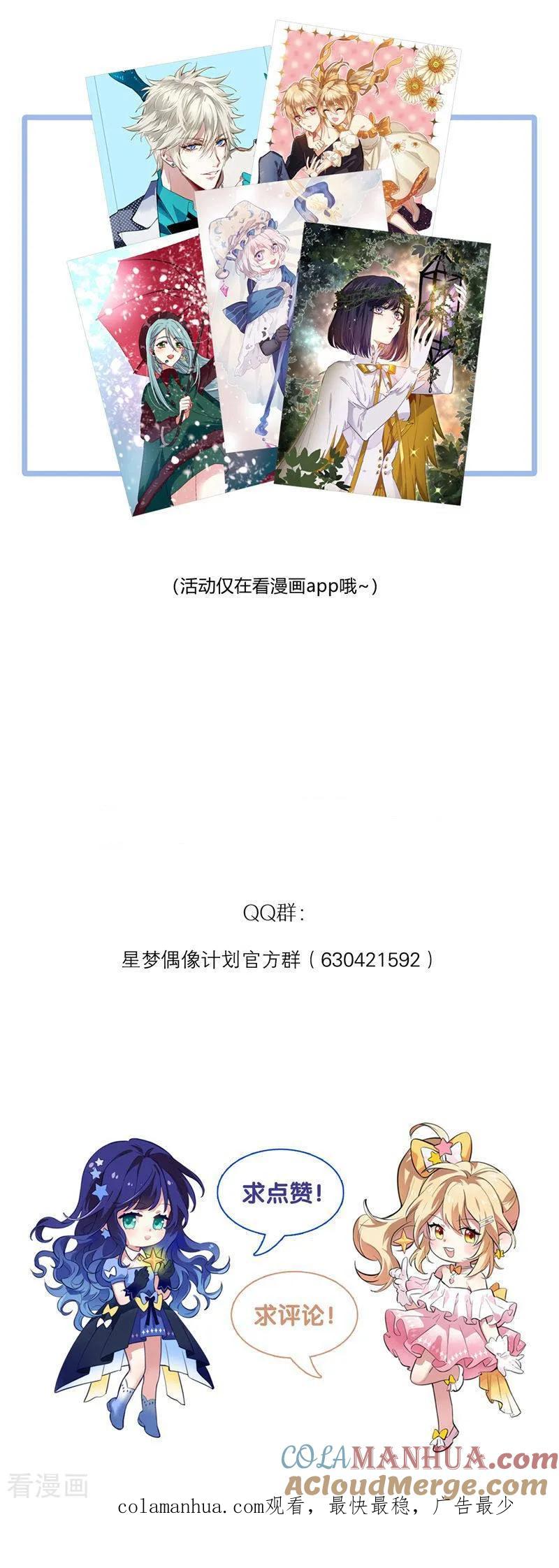《星梦偶像计划》第252话 第39页