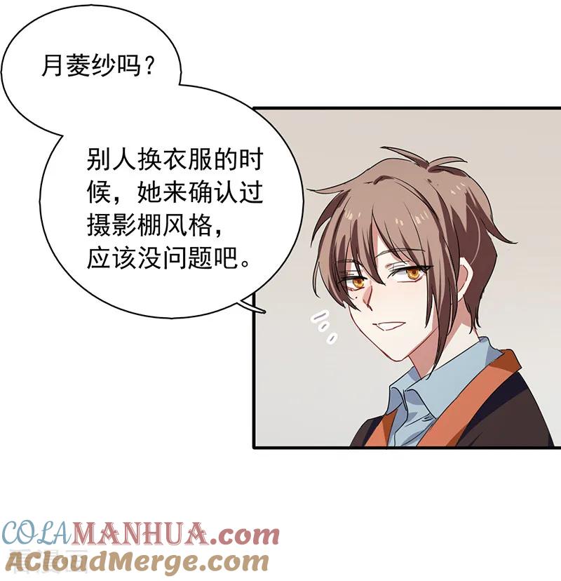 《星梦偶像计划》第252话 第21页