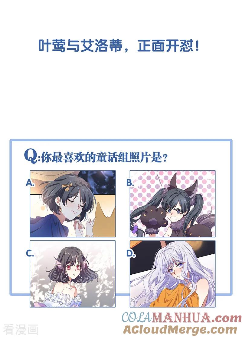 《星梦偶像计划》第252话 第37页