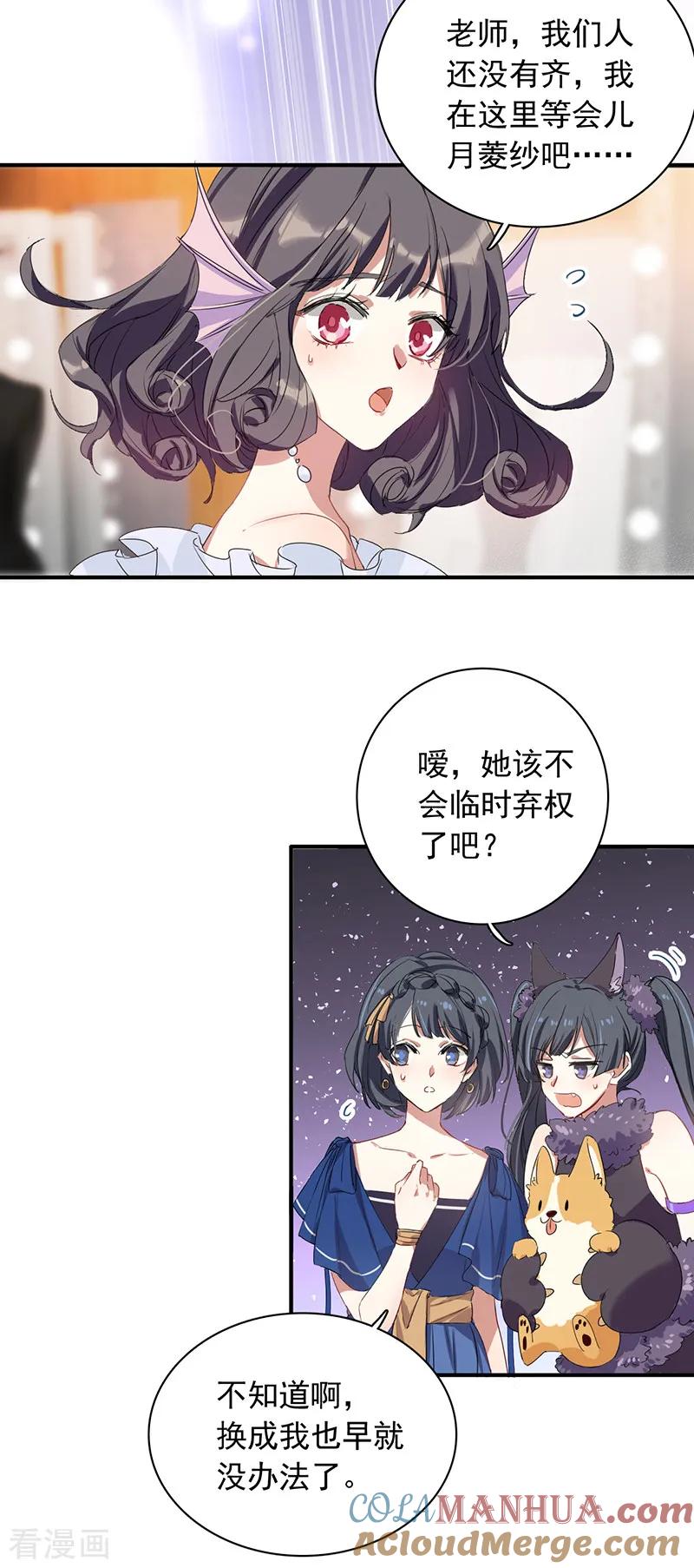 《星梦偶像计划》第252话 第5页