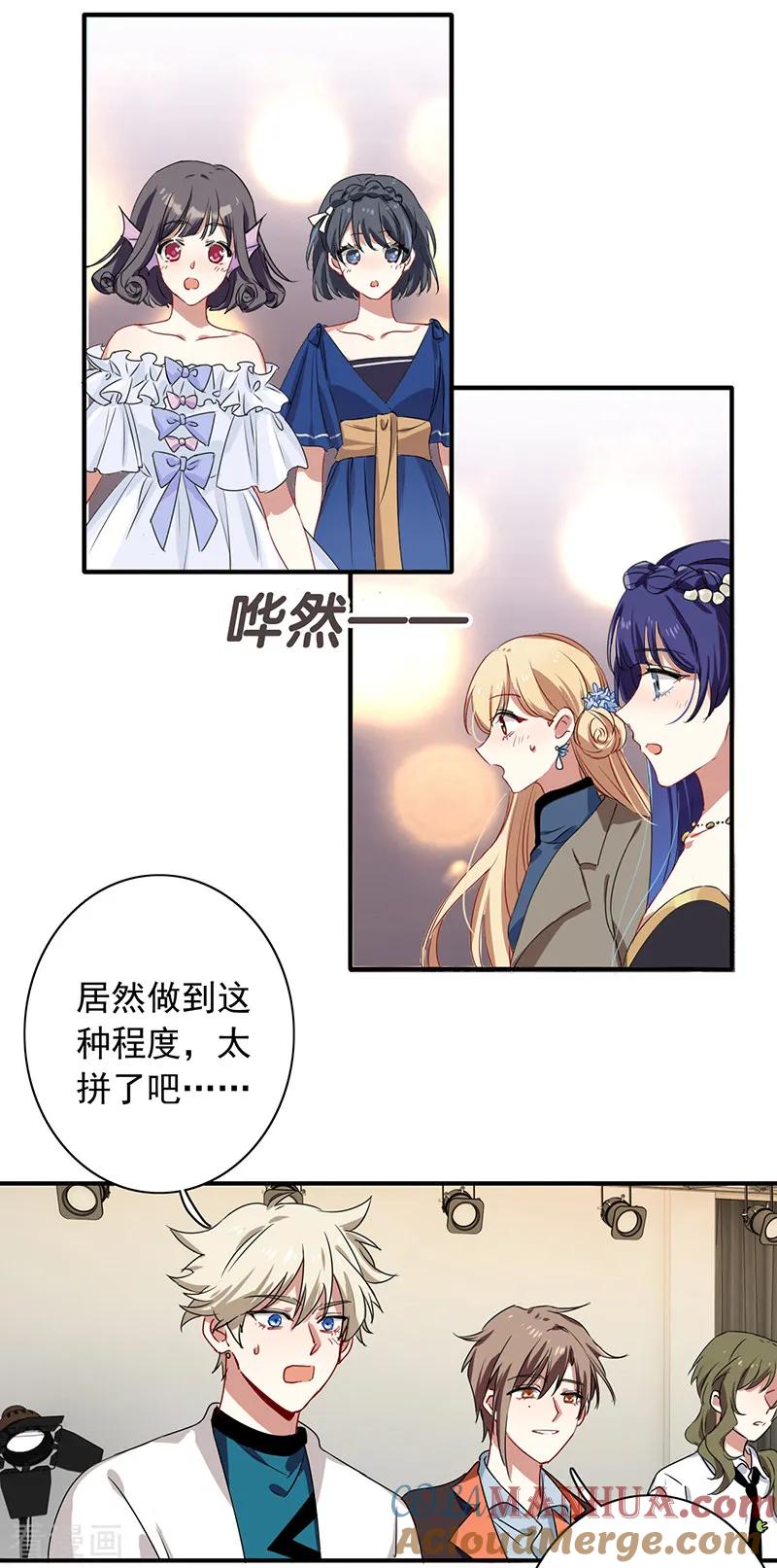 《星梦偶像计划》第252话 第29页