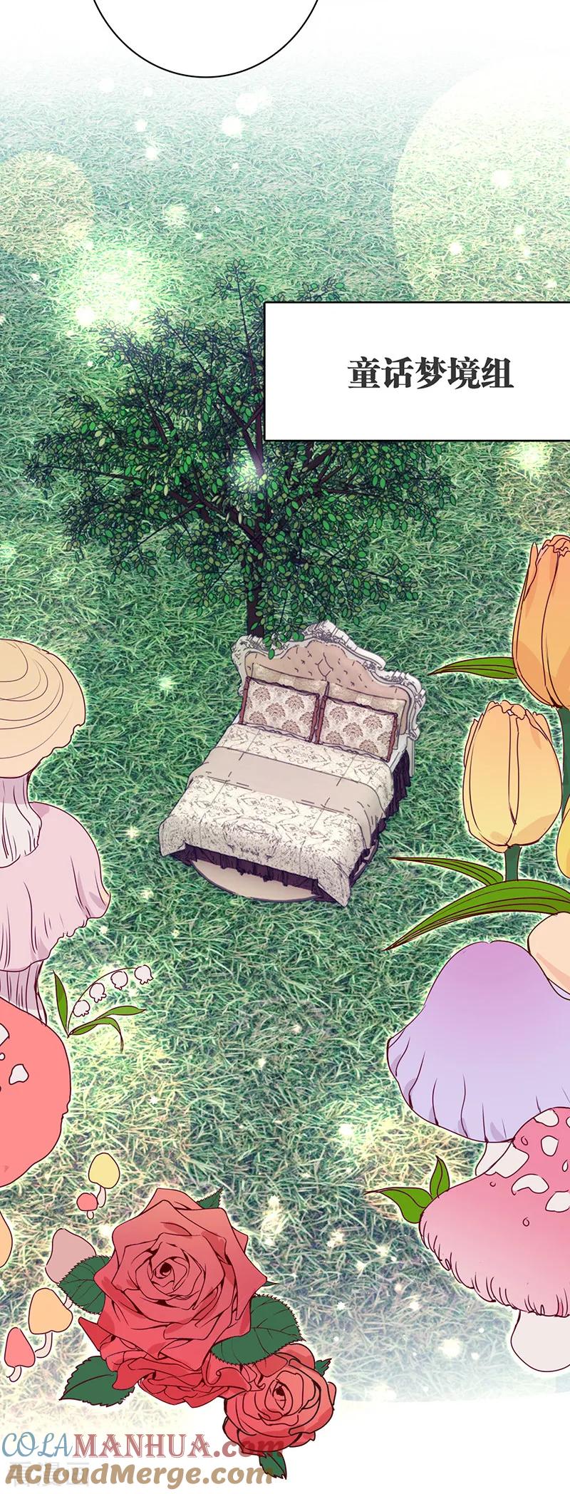 《星梦偶像计划》第252话 第9页