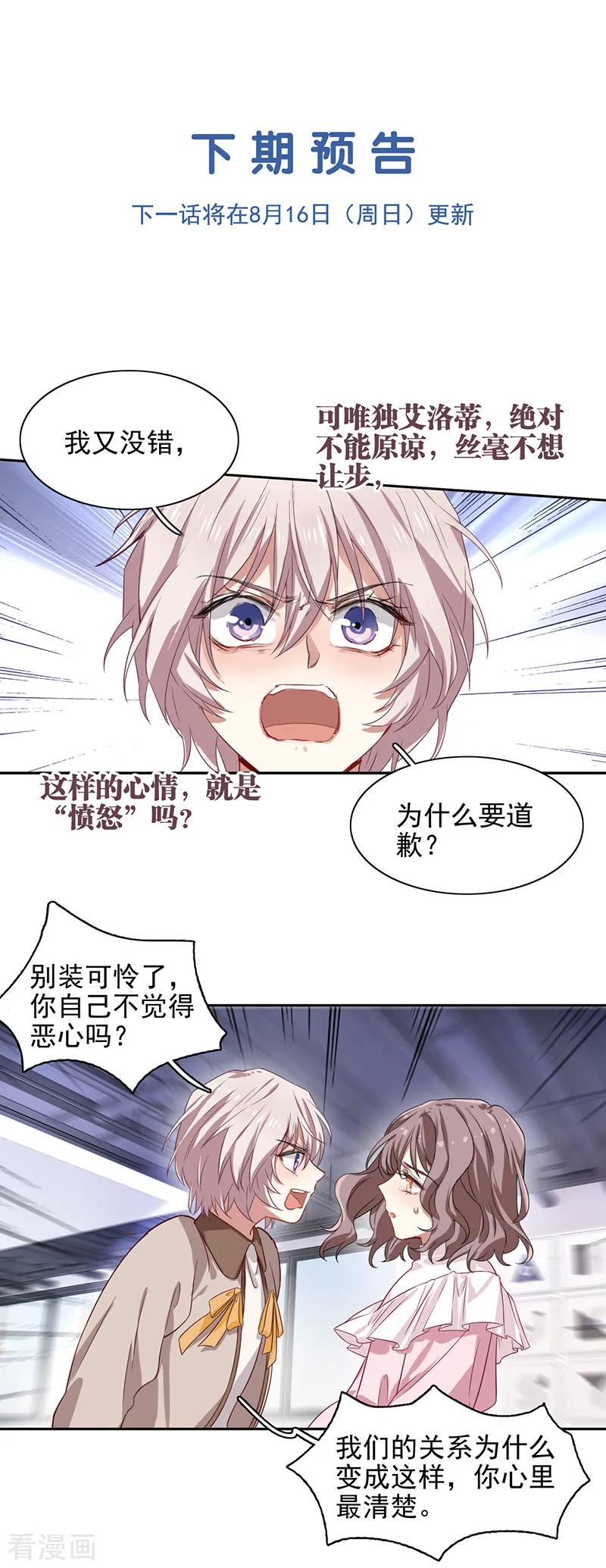 《星梦偶像计划》第252话 第36页