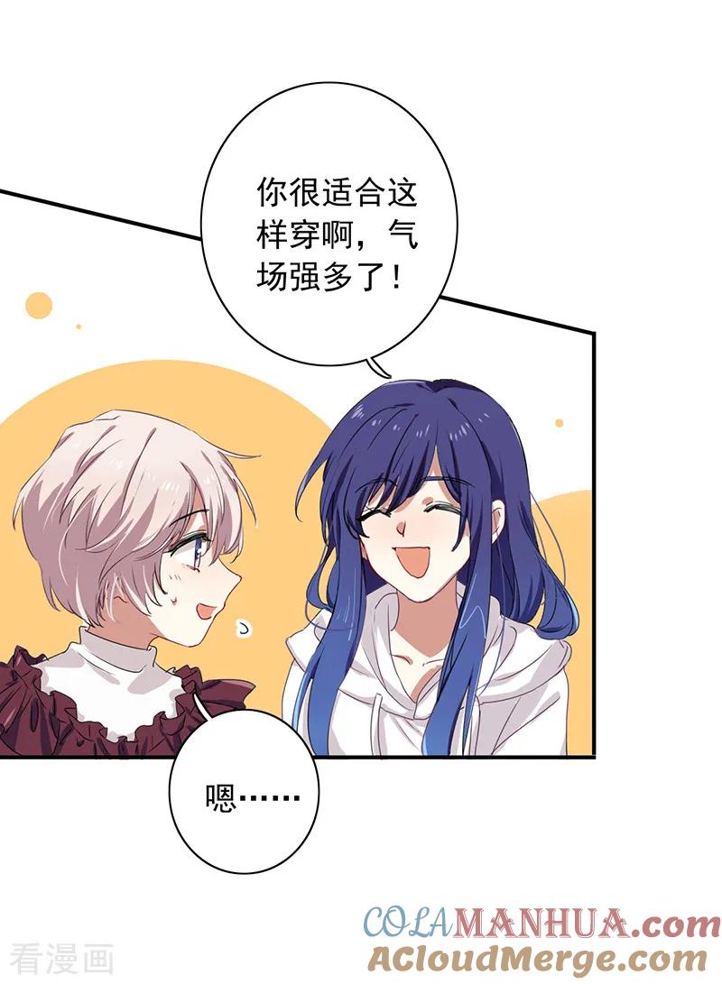 《星梦偶像计划》第252话 第33页