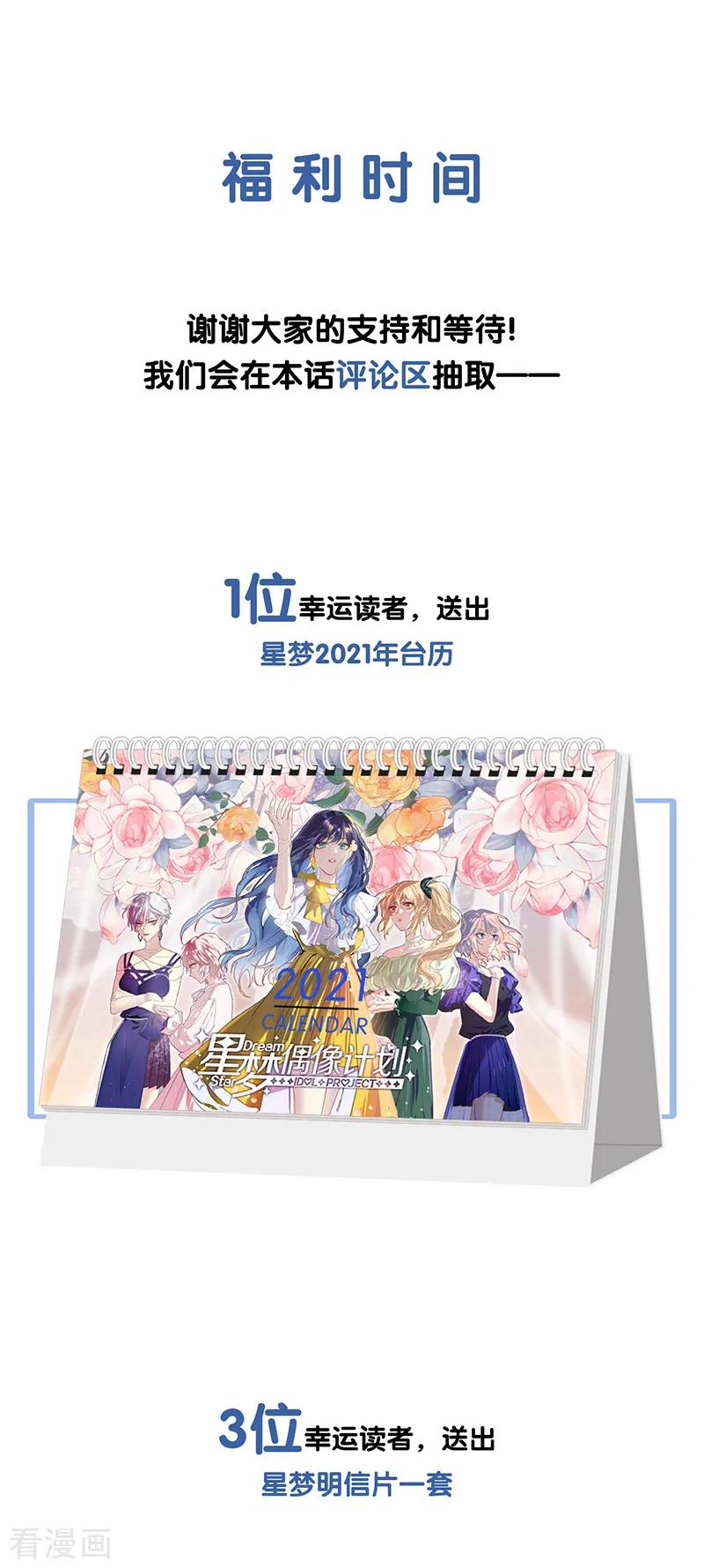 《星梦偶像计划》第252话 第38页