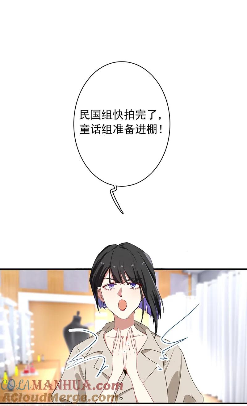 《星梦偶像计划》第252话 第3页