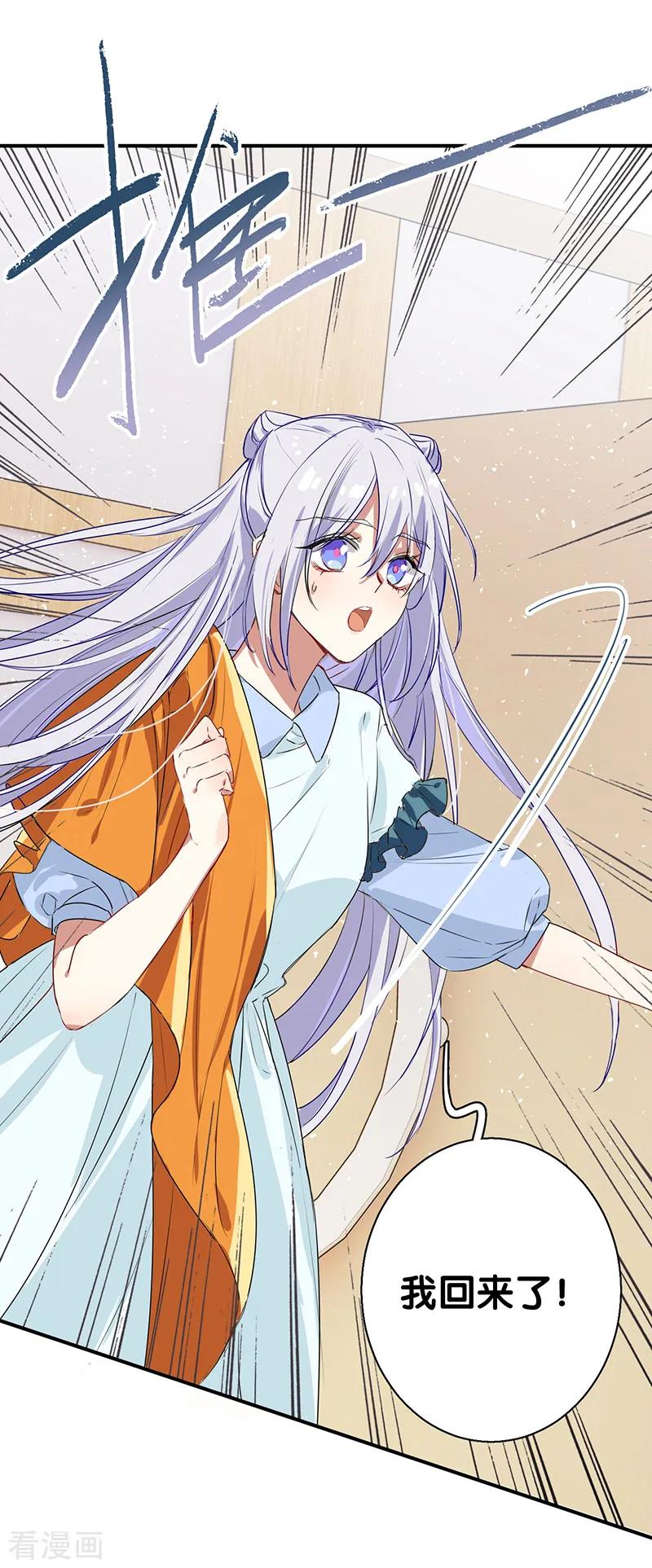 《星梦偶像计划》第252话 第6页