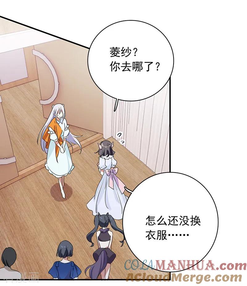 《星梦偶像计划》第252话 第7页