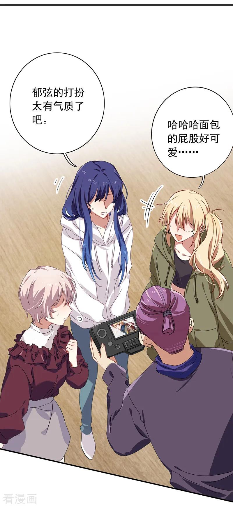 《星梦偶像计划》第252话 第32页