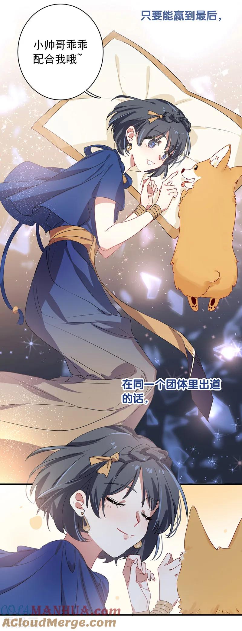 《星梦偶像计划》第252话 第13页