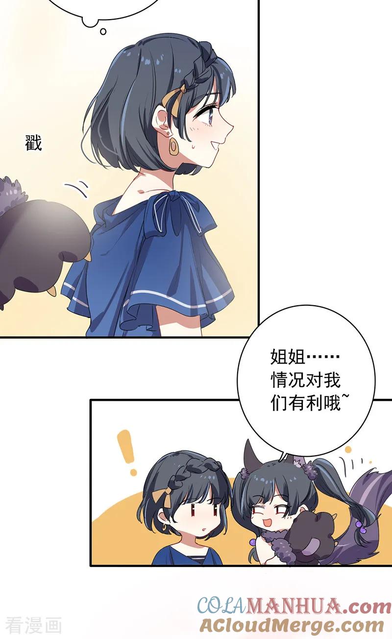 《星梦偶像计划》第252话 第11页
