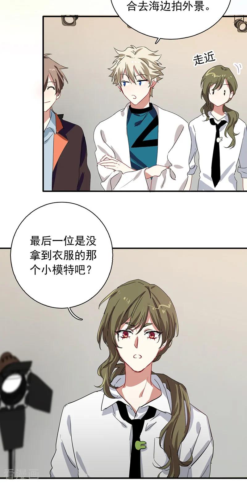 《星梦偶像计划》第252话 第20页