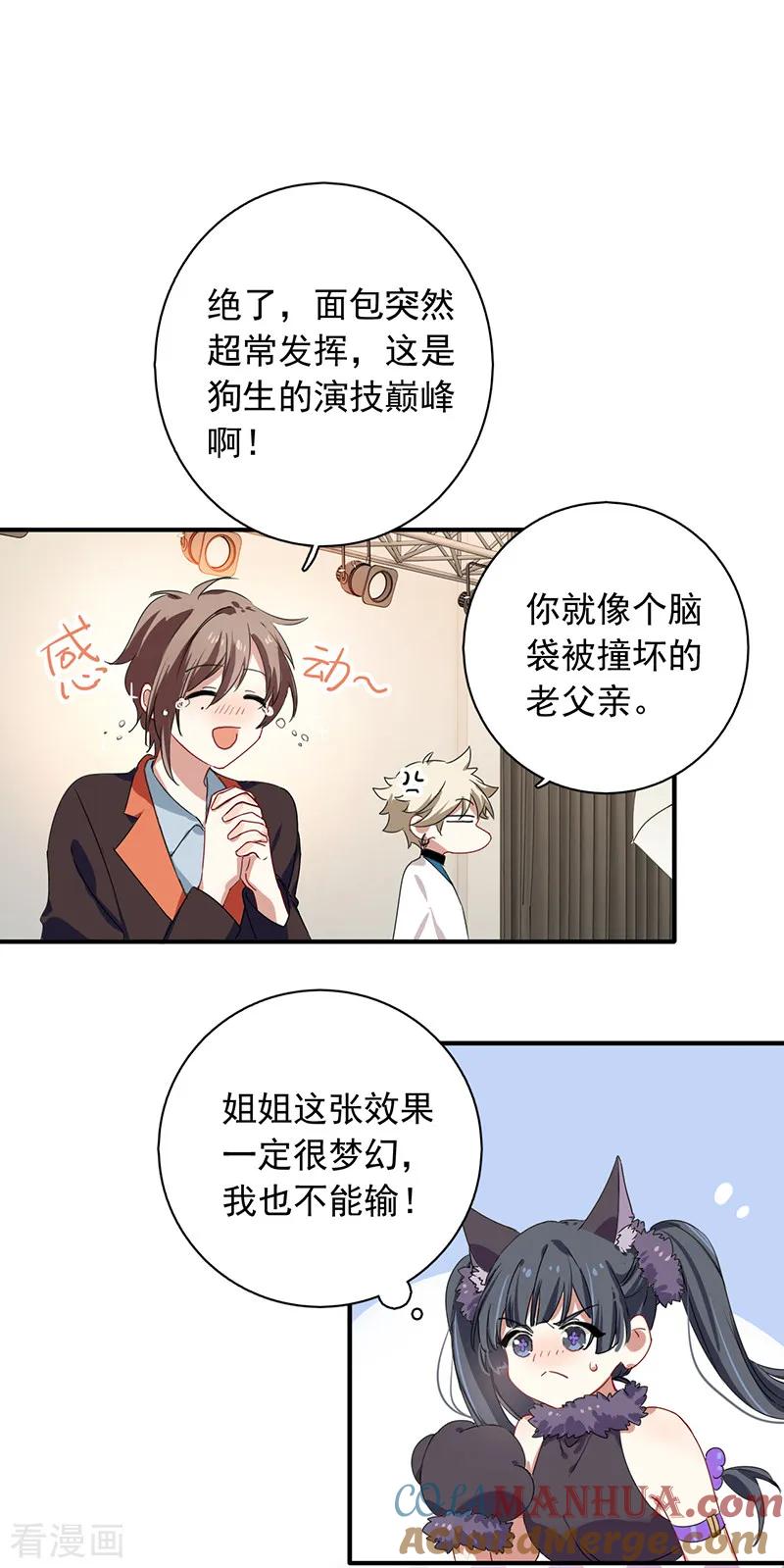 《星梦偶像计划》第252话 第15页