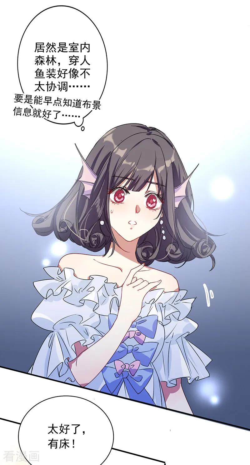 《星梦偶像计划》第252话 第10页