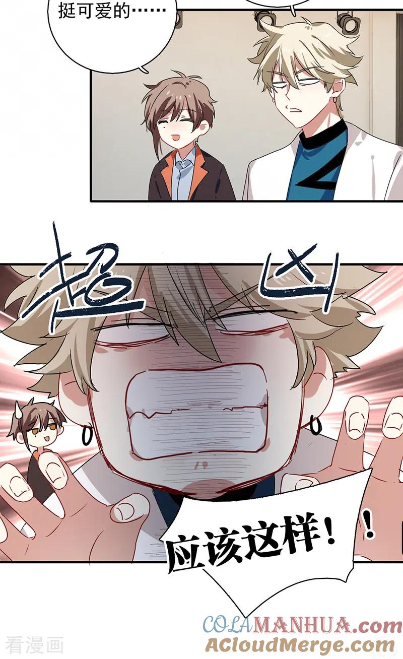 《星梦偶像计划》第252话 第17页