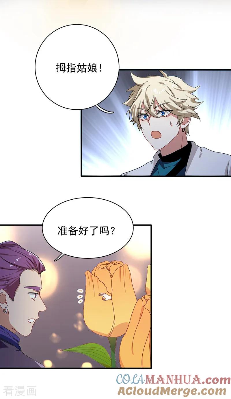 《星梦偶像计划》第252话 第25页