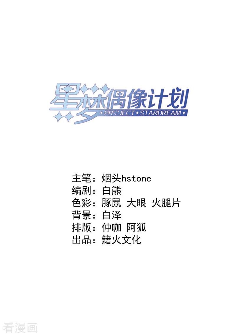 《星梦偶像计划》第252话 第2页