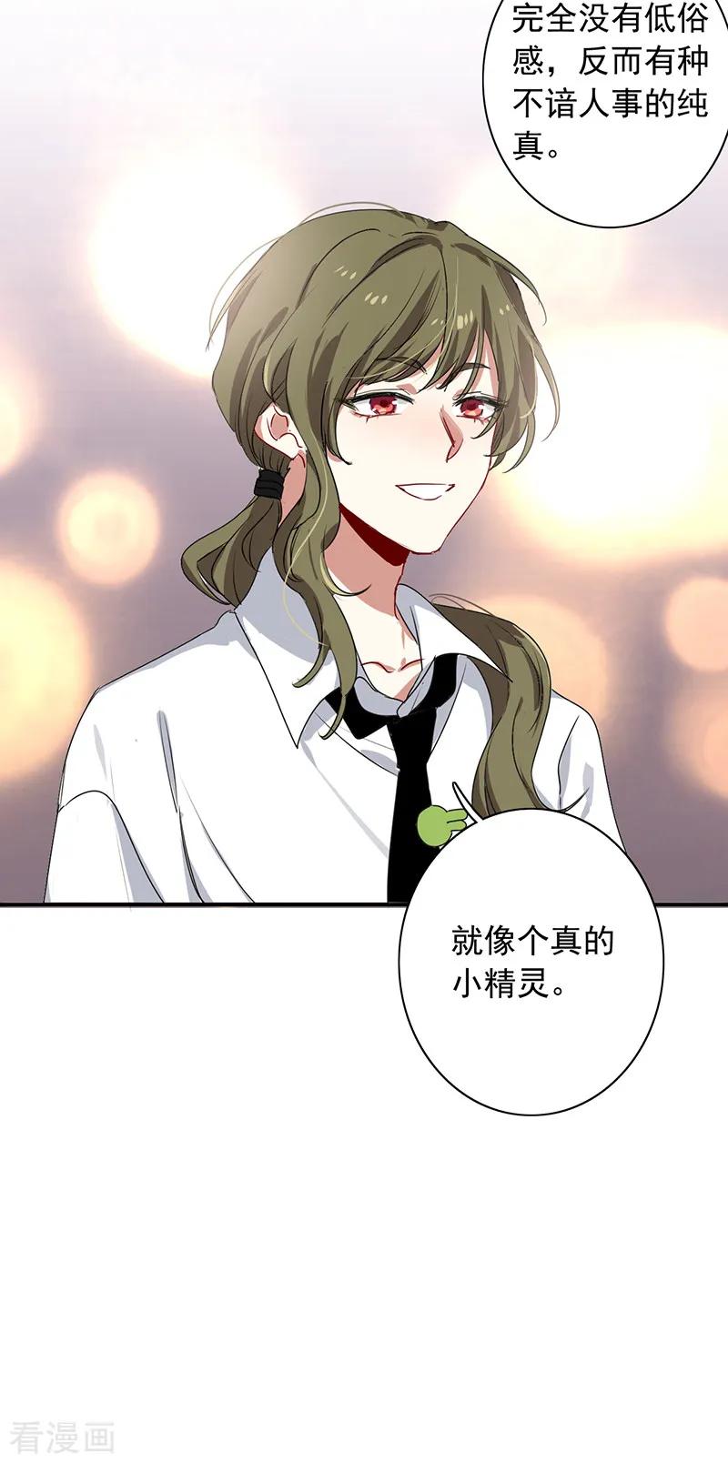 《星梦偶像计划》第252话 第30页