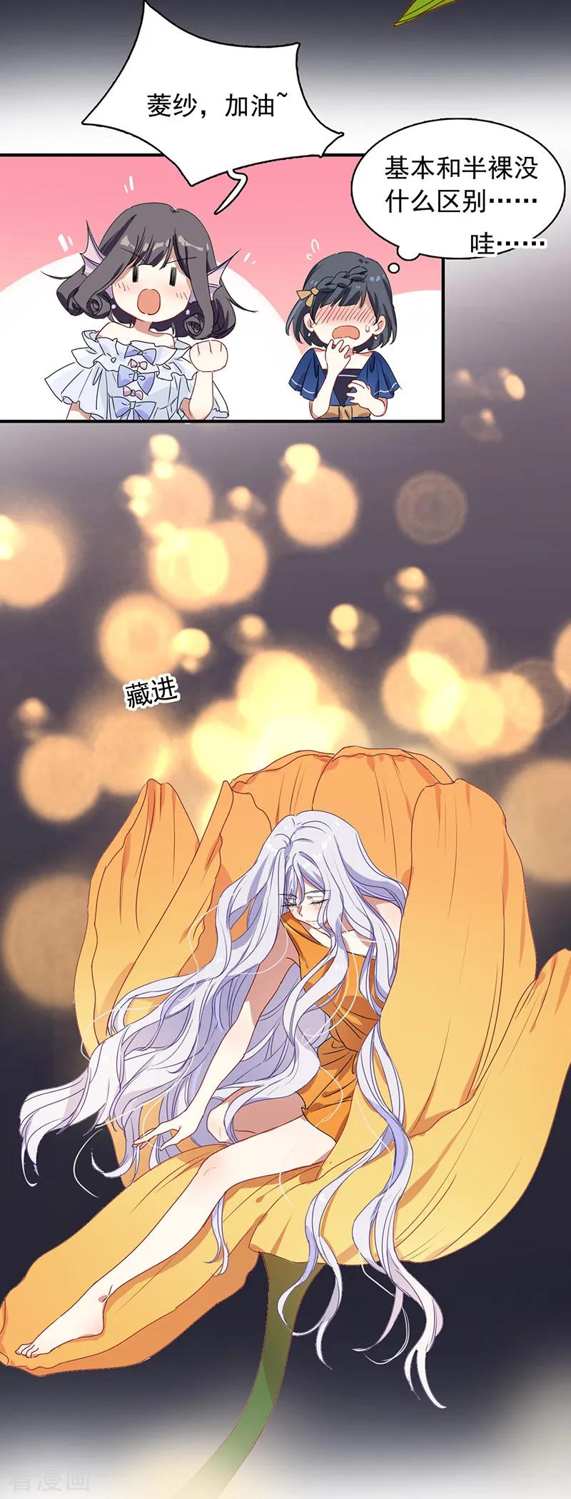 《星梦偶像计划》第252话 第24页