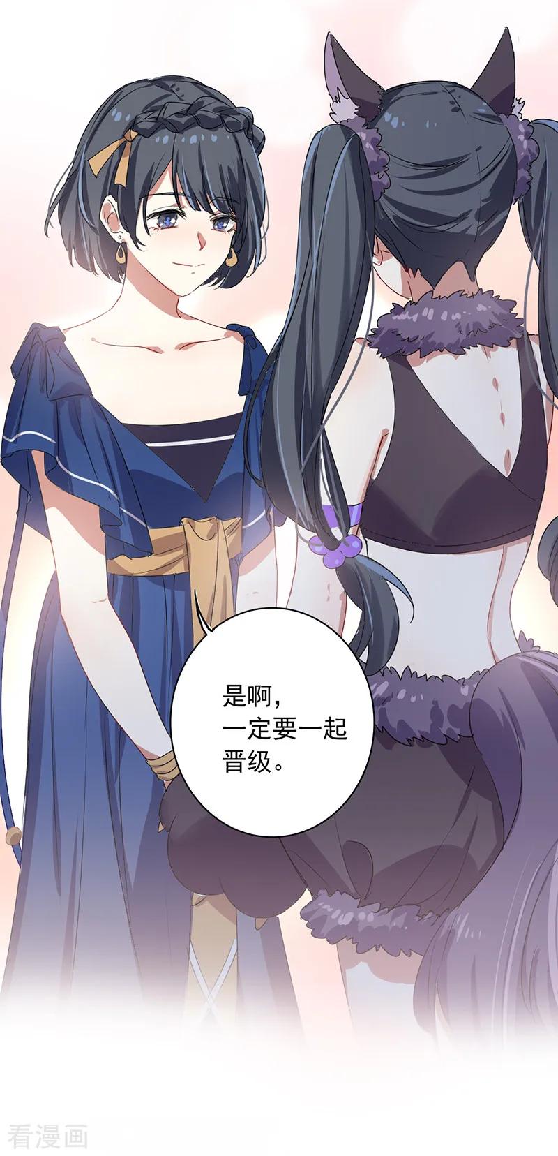 《星梦偶像计划》第252话 第12页