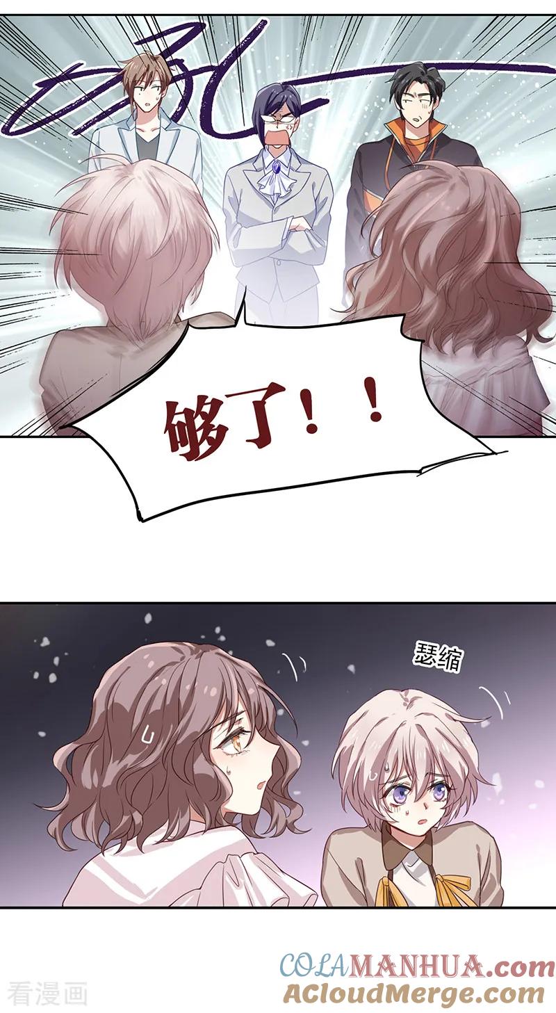 《星梦偶像计划》第253话 第14页