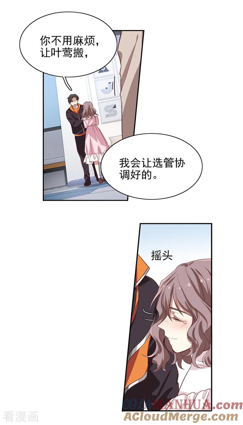 《星梦偶像计划》第253话 第24页