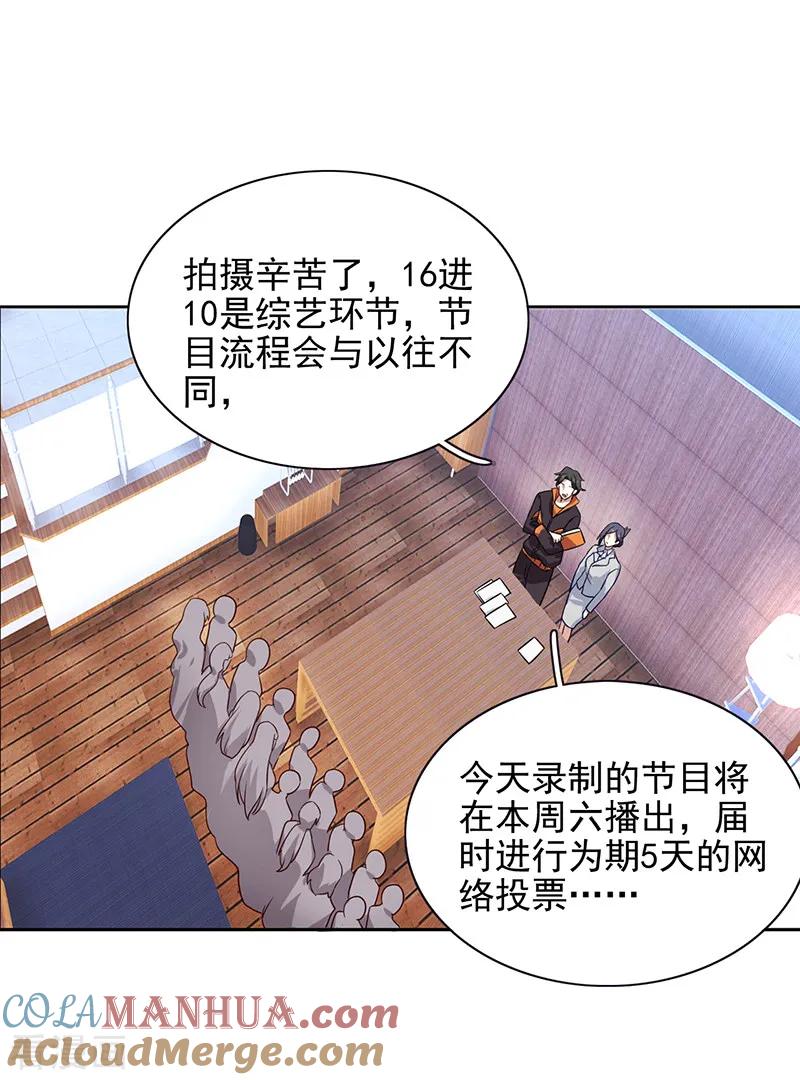 《星梦偶像计划》第253话 第2页