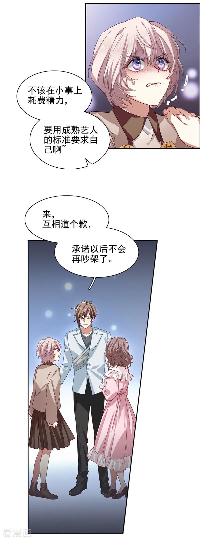 《星梦偶像计划》第253话 第17页