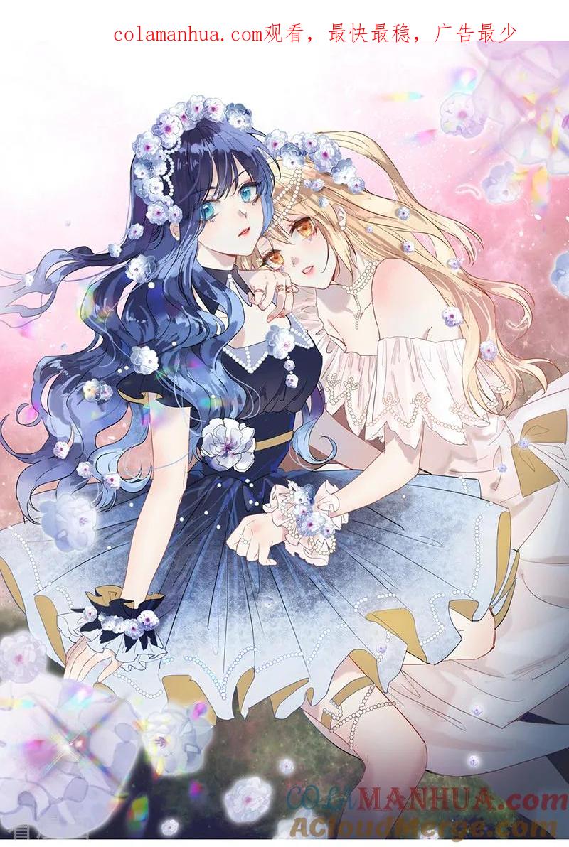 《星梦偶像计划》第253话 第1页