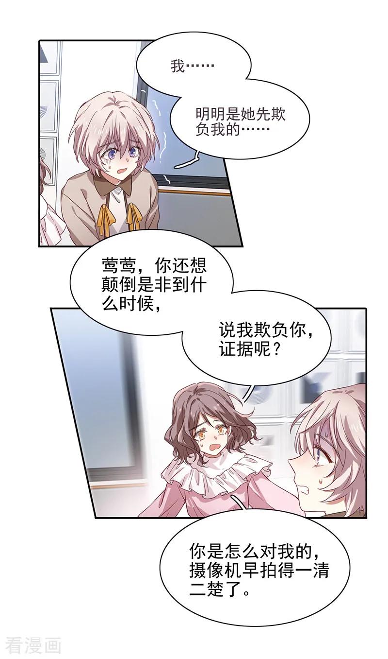《星梦偶像计划》第253话 第13页