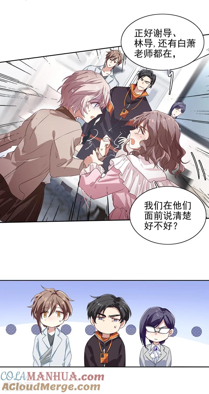 《星梦偶像计划》第253话 第12页