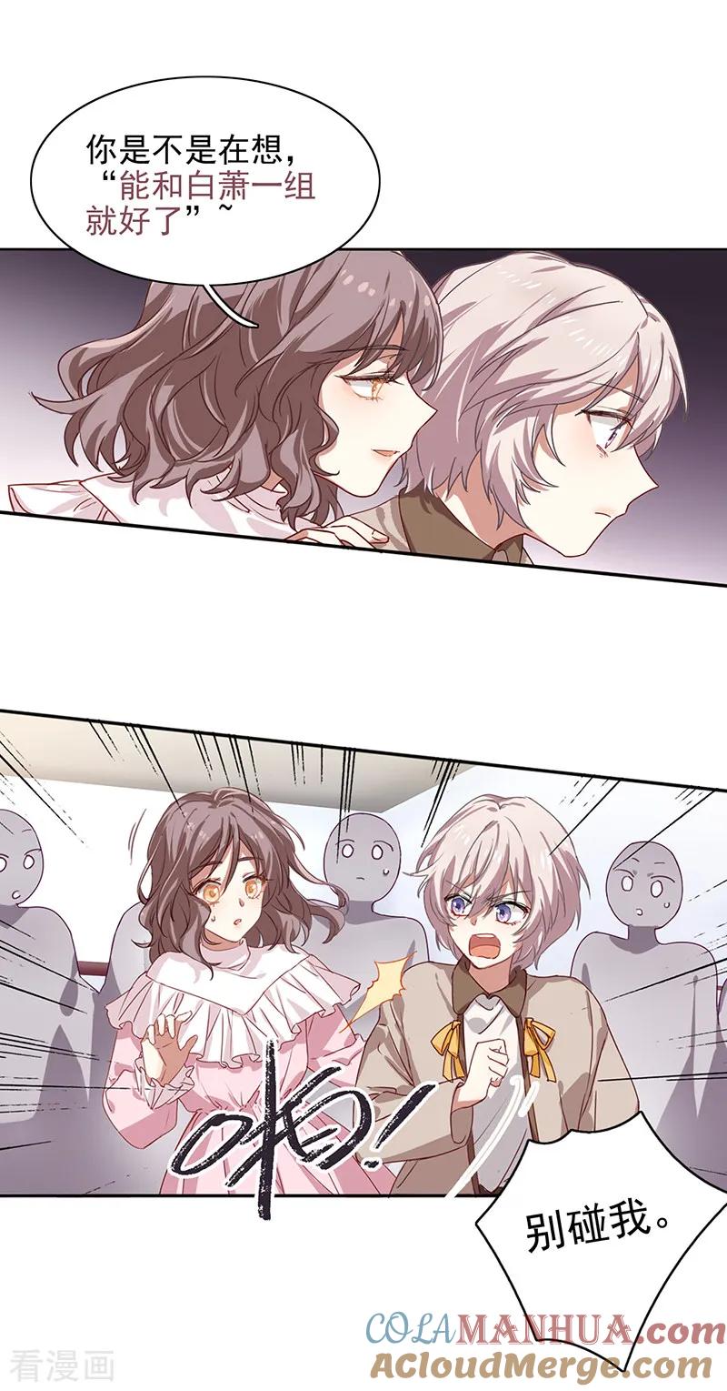 《星梦偶像计划》第253话 第8页