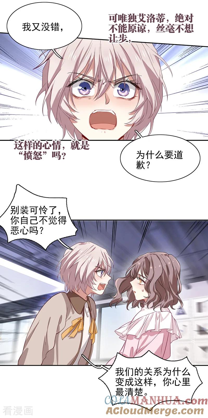《星梦偶像计划》第253话 第20页