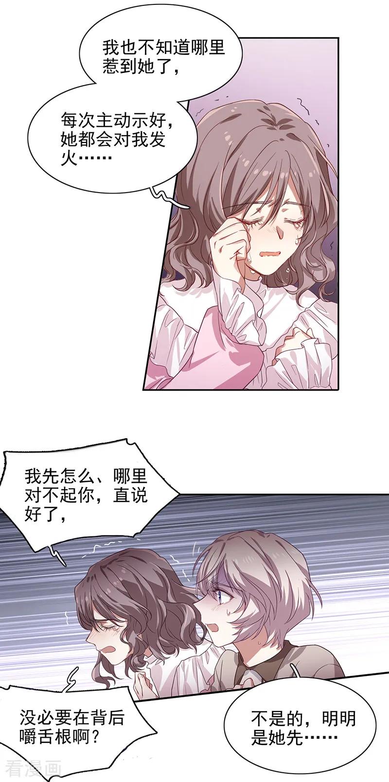 《星梦偶像计划》第253话 第11页