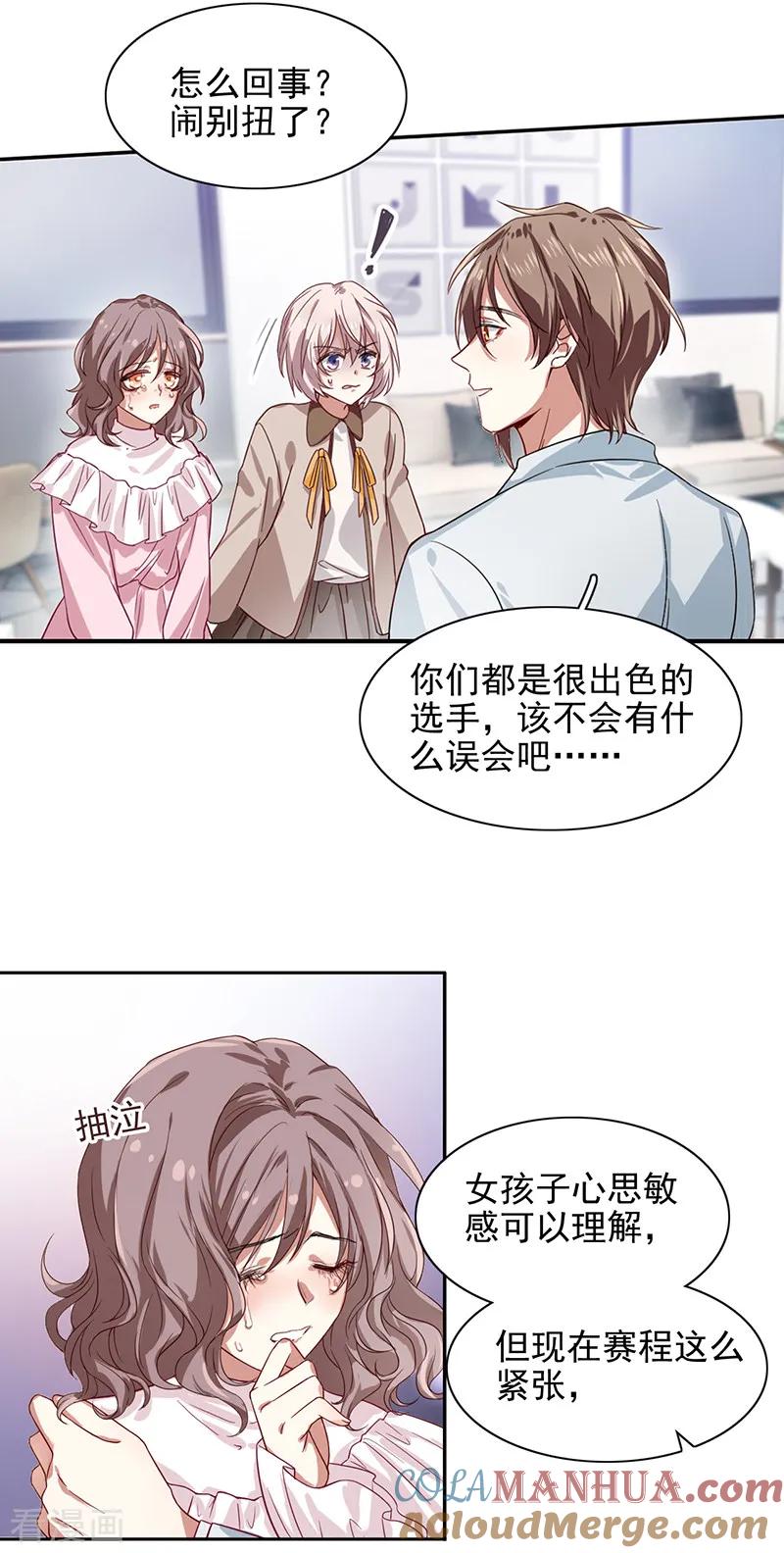 《星梦偶像计划》第253话 第16页
