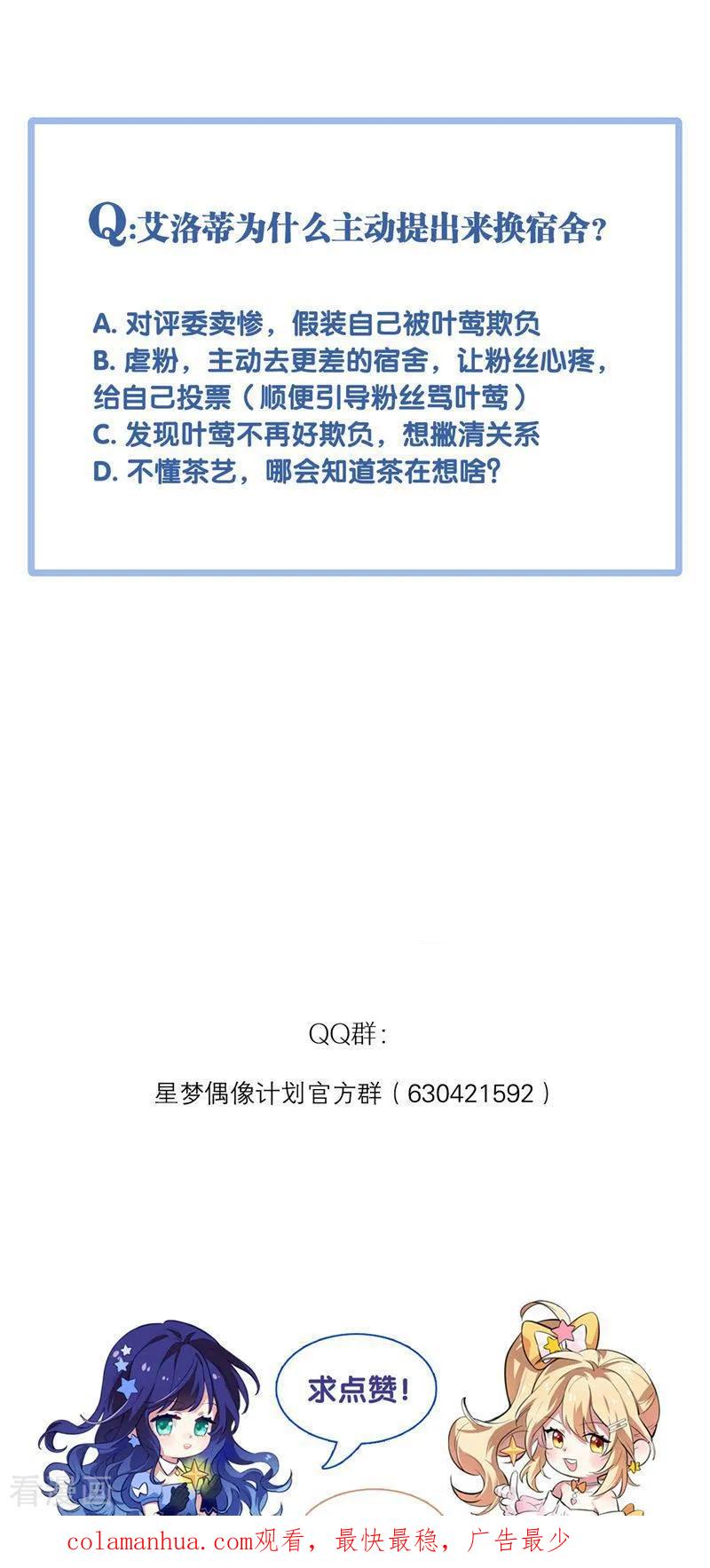 《星梦偶像计划》第253话 第29页