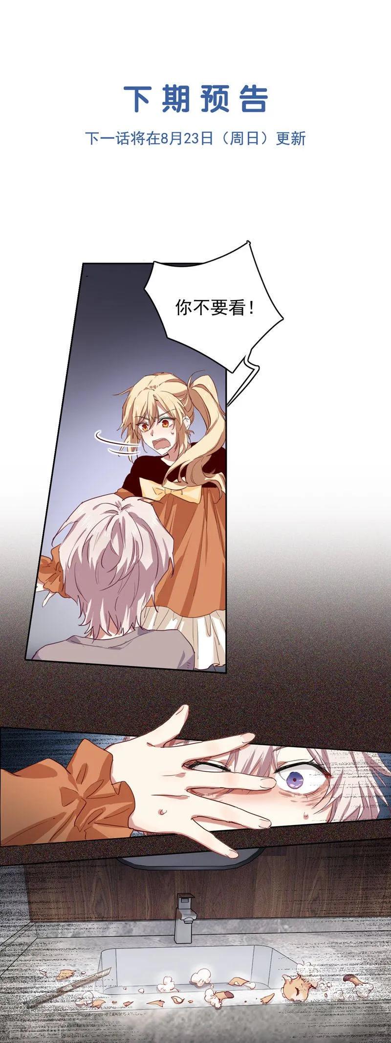 《星梦偶像计划》第253话 第27页